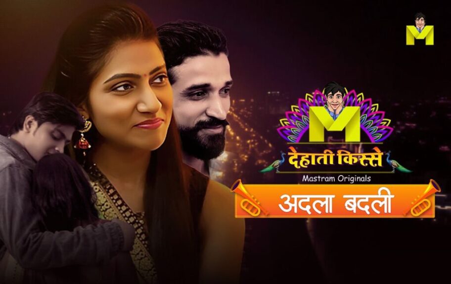Adla Badli S01E01 Hindi Hot Web Series 2024 Mastram
